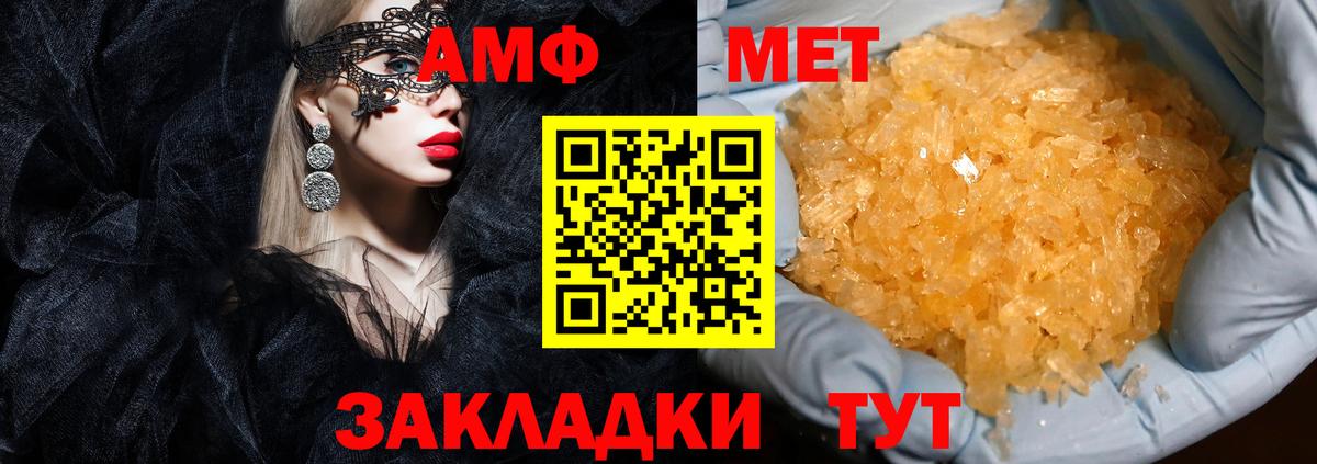 АМФЕТАМИН Розовый Уссурийск