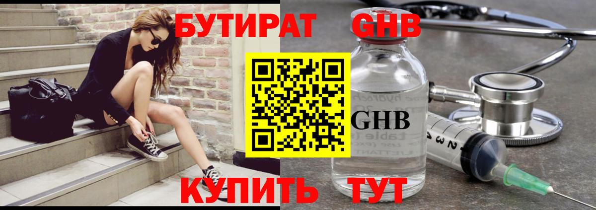 БУТИРАТ бутик Уссурийск