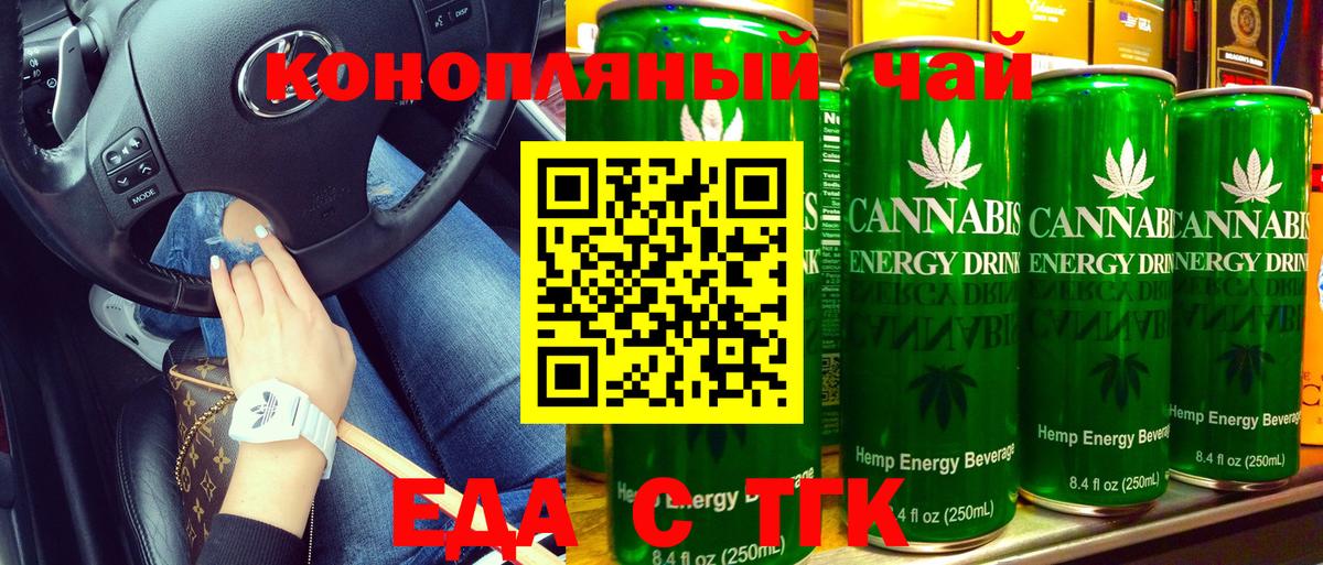 Еда ТГК марихуана Уссурийск
