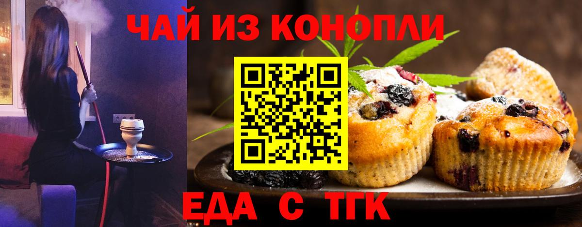 Уссурийск  Печенье с ТГК марихуана  Вход с VPN 