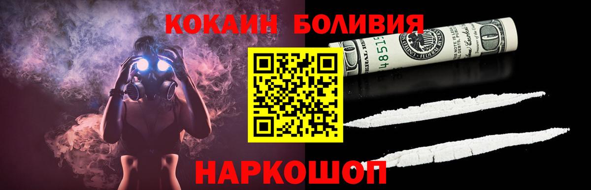 Кокаин Боливия Уссурийск