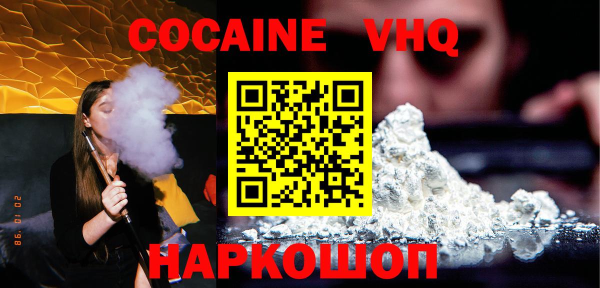 Уссурийск  КОКАИН  Вход с VPN  Кокаин Fish Scale  КОКАИН Боливия 
