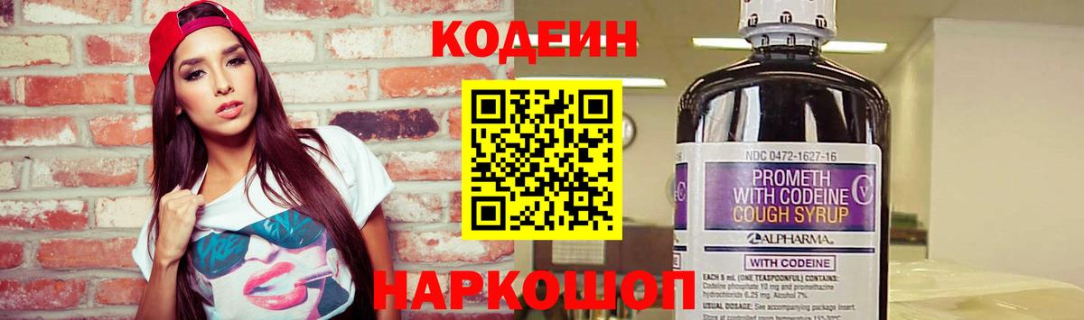 Кодеиновый сироп Lean напиток Lean (лин) Уссурийск