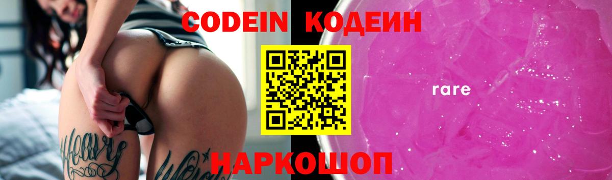 Кодеиновый сироп Lean напиток Lean (лин)  Кодеиновый сироп Lean напиток Lean (лин)  Уссурийск  Вход с VPN 