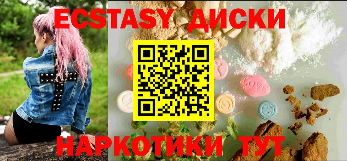 Ecstasy Cube  Ecstasy диски  Уссурийск  ЭКСТАЗИ  Вход с VPN 
