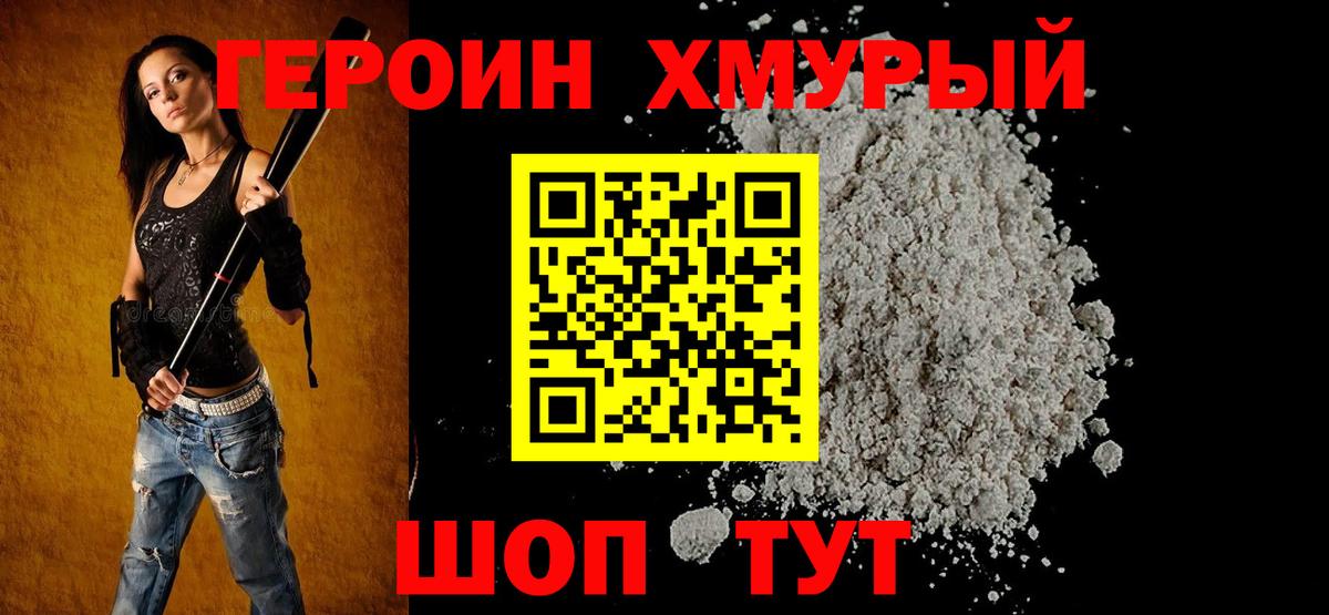 Уссурийск  Героин Heroin  Вход с VPN 