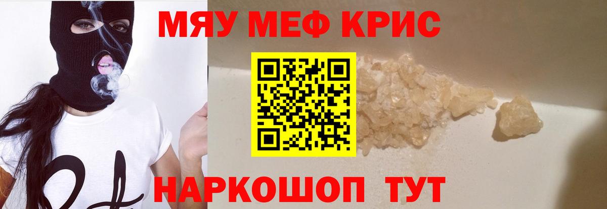 МЯУ-МЯУ mephedrone  Мефедрон кристаллы  Меф  Уссурийск  Вход с VPN 