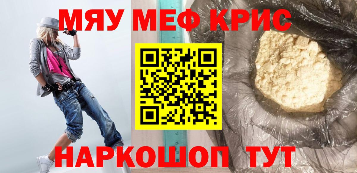 Меф мука Уссурийск