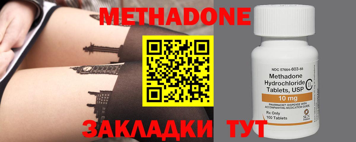 Уссурийск  МЕТАДОН мёд  Вход с VPN  МЕТАДОН methadone 